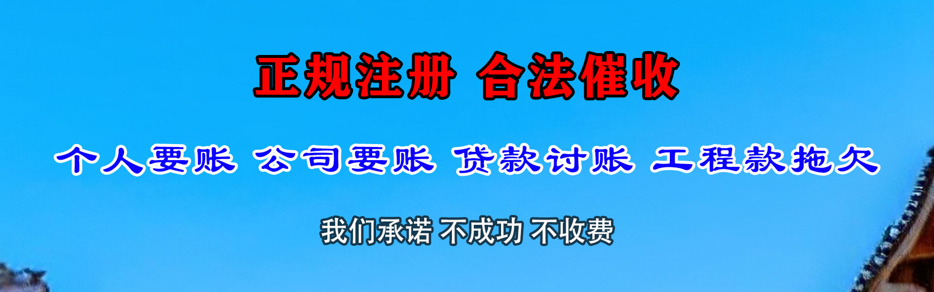 东明要账公司
